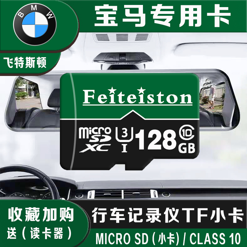 宝马行车记录仪存储卡3系5系7系ix3x1x3x5x6内存卡64g专用储存卡