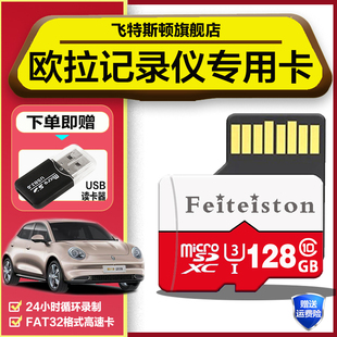 欧拉好猫原厂行车记录仪内存卡黑猫专用存储卡白猫内外双用储存卡