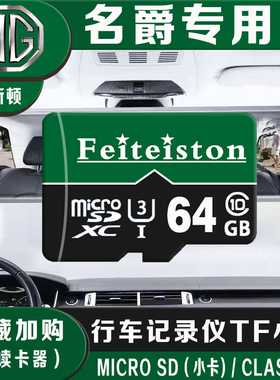名爵行车记录仪内存卡MG6-ZS/HS/AS专用储存卡C10高速U3TF小卡32G