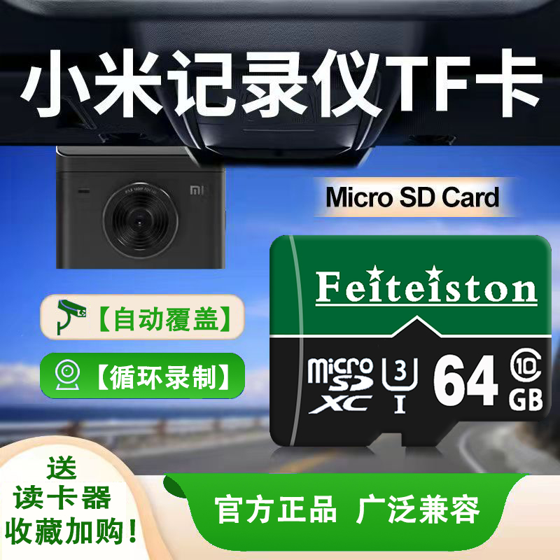 小米行车记录仪内存专用卡64g储存卡FAT32格式TF卡70迈1S通用sd卡