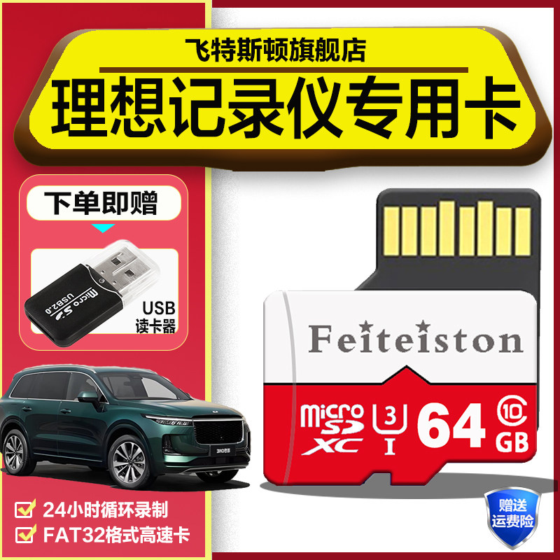 理想汽车记录仪理想ONE行车记录仪内存卡专用存储卡class10高速卡