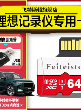 理想汽车记录仪理想ONE行车记录仪内存卡专用存储卡class10高速卡