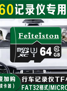 360行车记录仪内存卡64g专用高速存储sd全景储存卡通用TF高清车载
