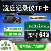 凌度行车记录仪内存专用卡64g汽车用高速内存卡TF卡FAT32格式 sd卡