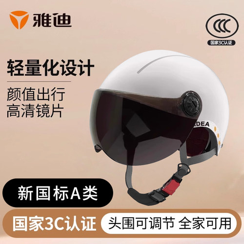 雅迪安全头盔四季通用
