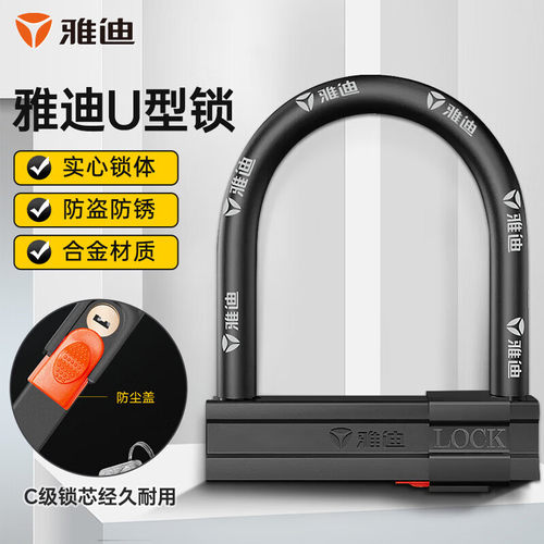 雅迪U型锁专用加粗防盗