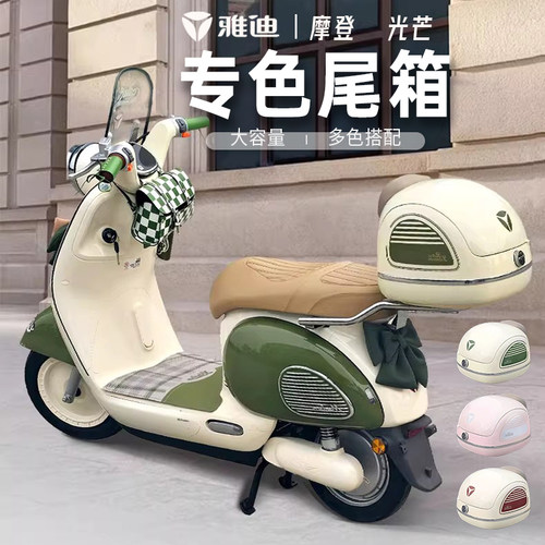 雅迪电动车后尾箱大容量