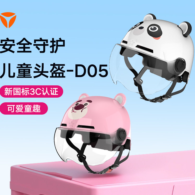 雅迪3C认证儿新国标童头盔男孩夏季女孩电动自行车四季款安全半盔