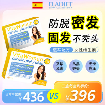 ELADIET防脱乌发PABA胱氨酸固发