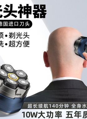 德国进口光头神器剃光头专用自刮剃须刀男士电动剃头刀10W大功率