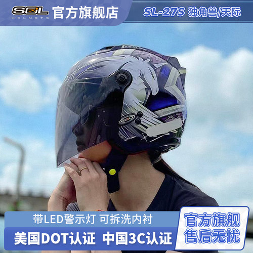 SOL摩托车头盔四季半盔尾灯设计