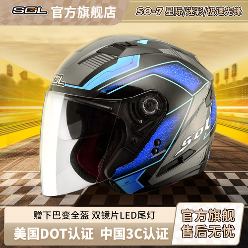 SOL摩托车头盔双镜片SO-7带LED