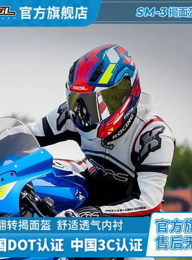 中国台湾SOL揭面盔摩托车机车头盔男女士全盔四季通用3C认证SM-3