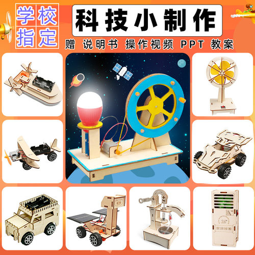 儿童物理科学实验套装diy制作