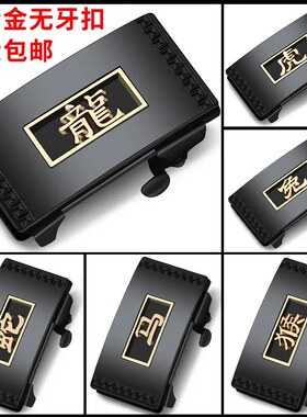 无牙自动扣男士皮带扣头内穿无孔裤腰带单扣头3.5平滑扣子