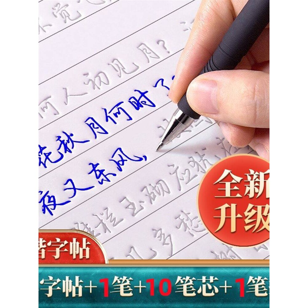 挑战28天写一手好字凹槽字帖可反复临摹墨迹自动消失字体漂亮套装