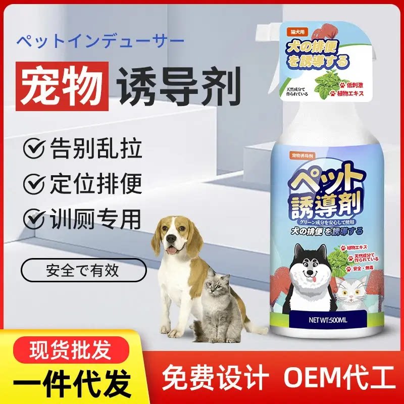 新款日文宠物排便诱导剂500ml大瓶训厕用品大小便定位喷雾剂宠物