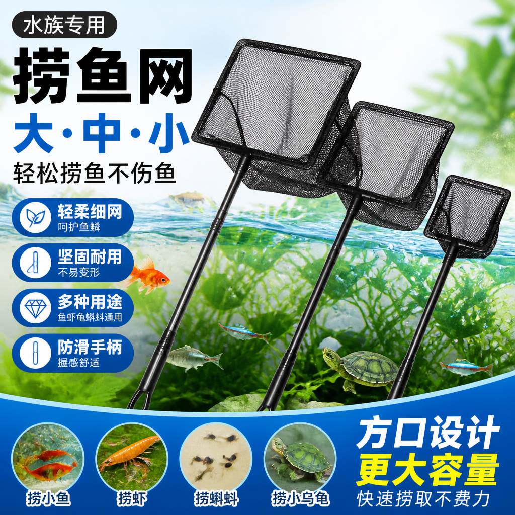黑色塑料捞鱼网大中小水族捞小鱼蝌蚪网捞方口迷你小抄网小乌龟网