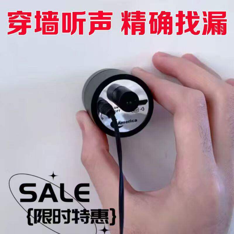听声器墙壁专业漏气漏水扩音检测仪高精密拾音测漏听音器墙体探测