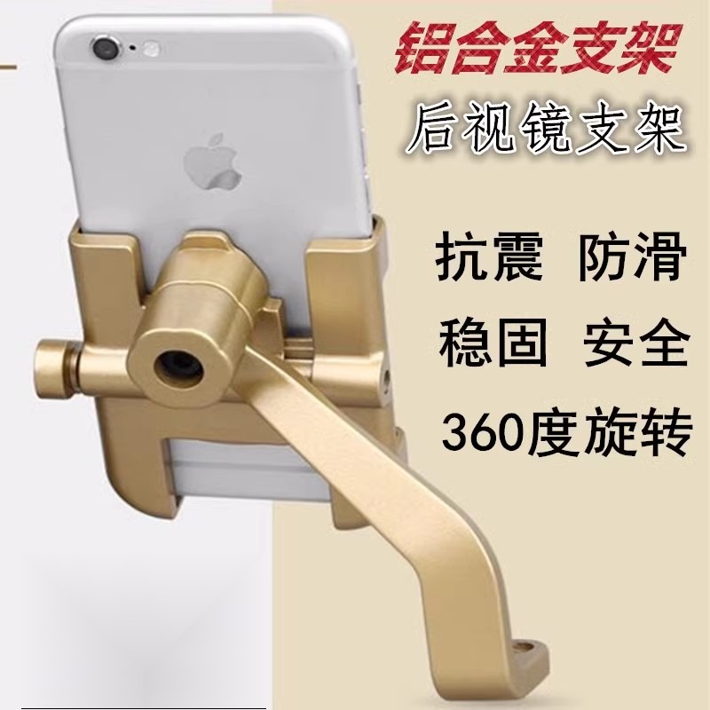 铝合金电动车电瓶车手机导航支架外送快递员骑行防震稳固机车手