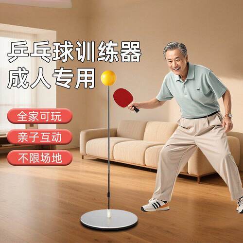 中老年人乒乓球训练器专业版成人单人回弹室内软轴乒乓球自练神器