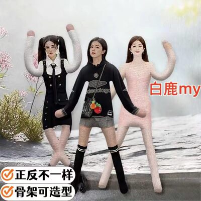 白鹿老鼠干线下应援抽象物料铁丝骨架可造型毛绒公仔玩偶