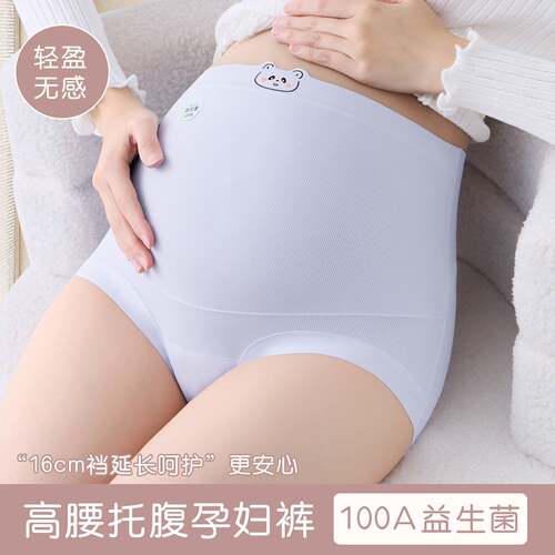 无痕透气高腰托腹孕妇内裤｜全裆