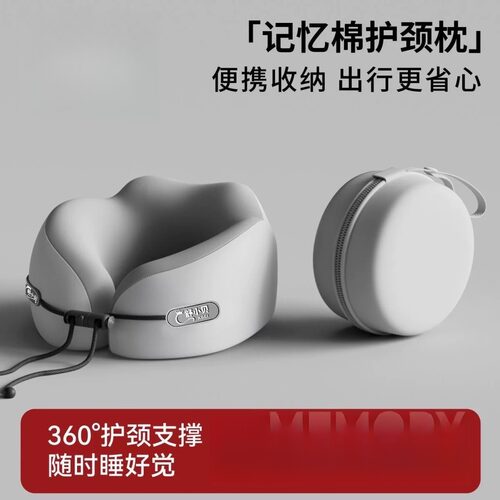U型护颈枕便携记忆棉旅行午睡枕