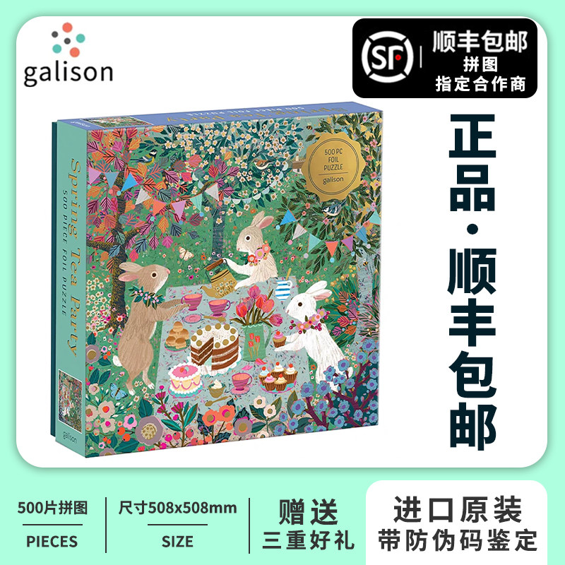 正版Galison《春季茶会》拼图带金箔进口送小女生节日送礼物