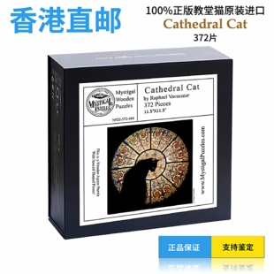 《带防伪码香港发货》Cathedral Cat教堂猫拼图异形木质拼图玩具
