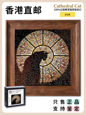 《带防伪码香港发货》Cathedral Cat教堂猫拼图异形木质拼图玩具