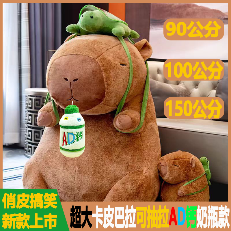 超大号卡皮巴拉公仔水豚AD钙奶瓶