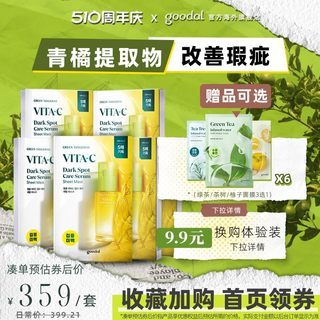 goodal果达儿青橘vc精华面膜补水烟酰胺去黄气提亮肤色改善暗沉女