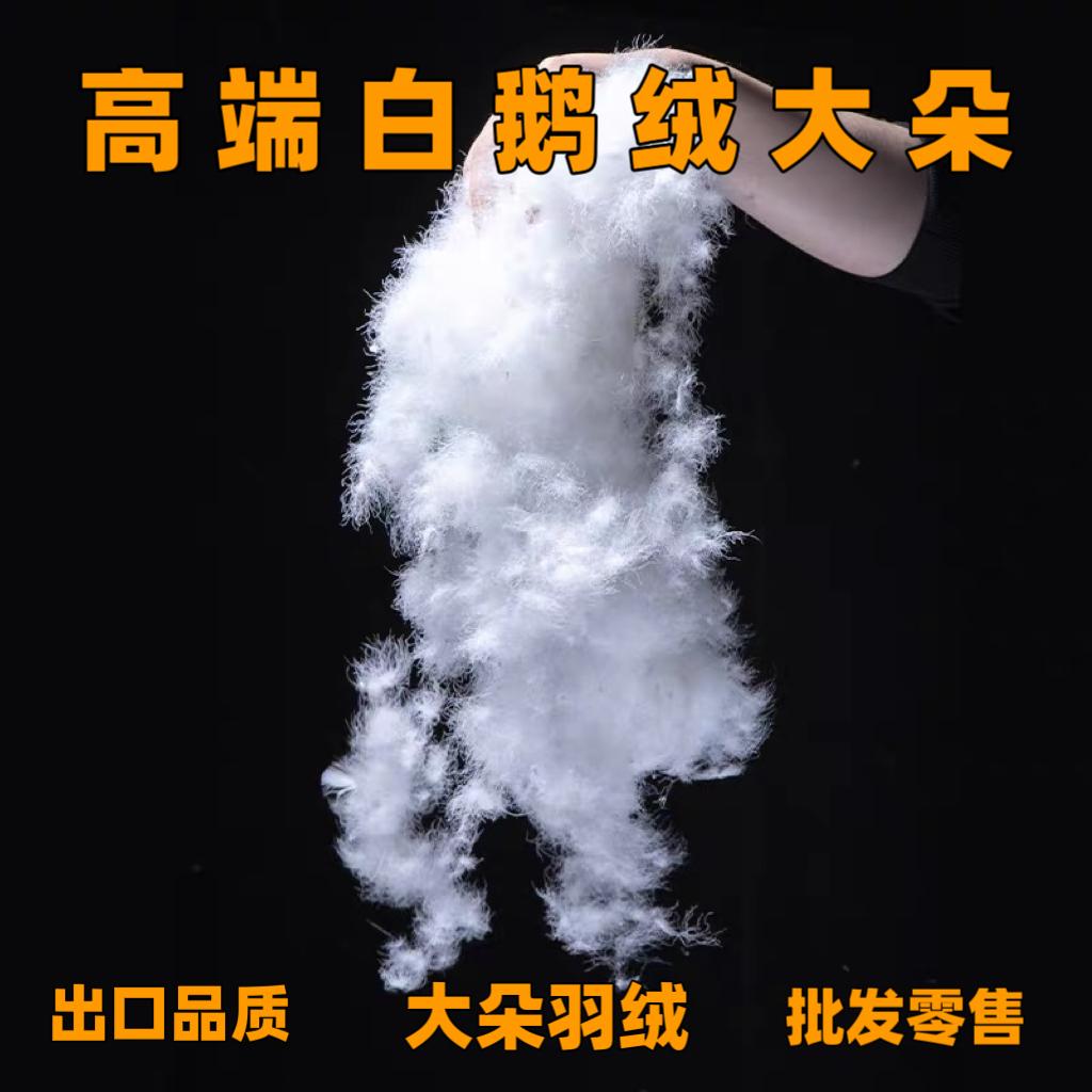 散装羽绒白鹅绒无异味无掺杂