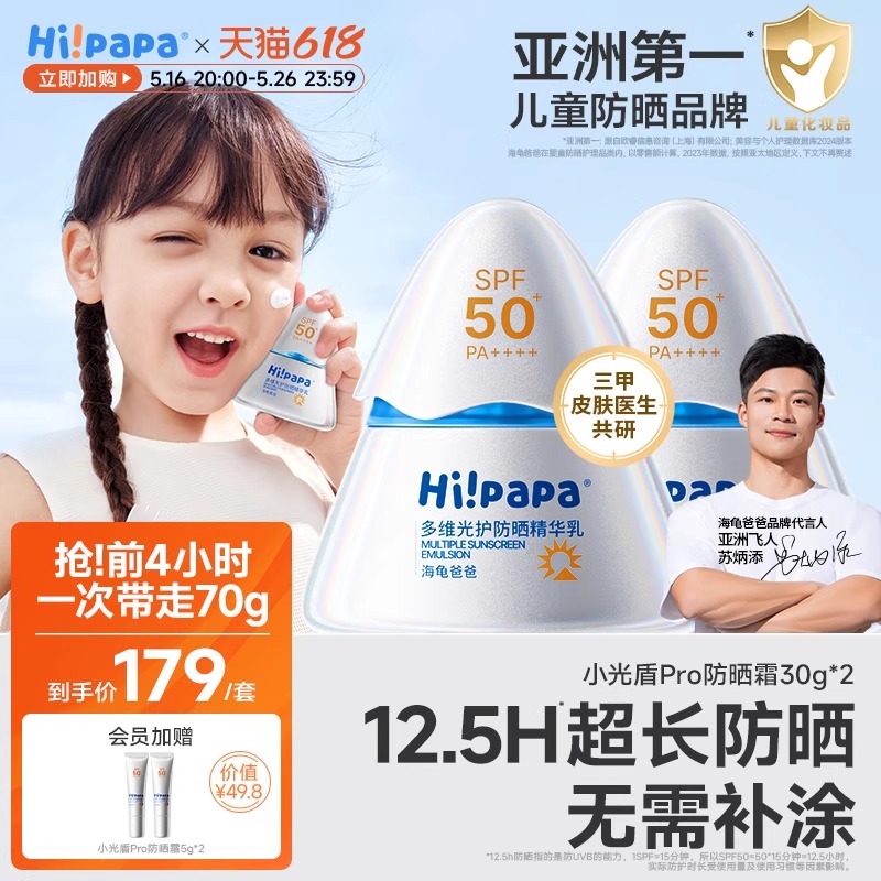 SPF50儿童防晒霜小光盾Pro海边