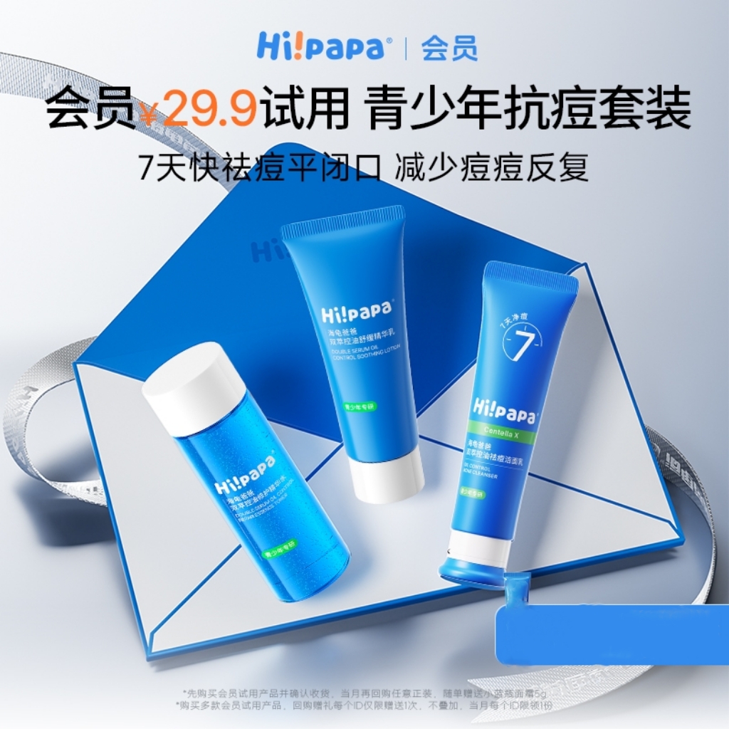 青少年祛痘水乳礼盒海龟爸爸