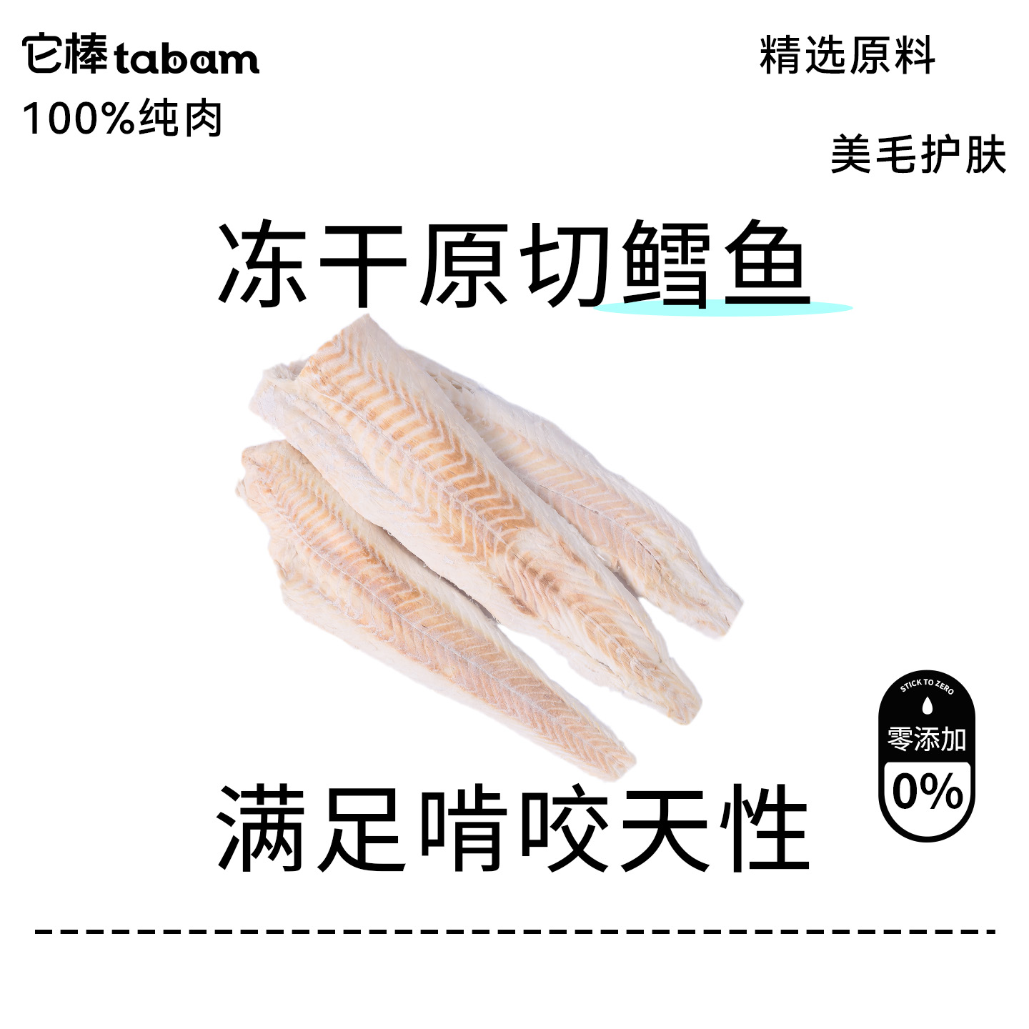 它棒整条鳕鱼原切冻干猫咪零食营养宠物猫犬狗零食磨牙洁齿高蛋白