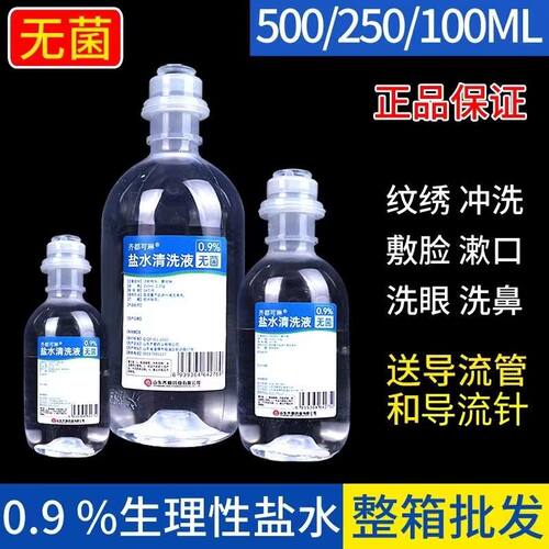 无菌盐水氯化钠敷脸纹绣鼻腔漱口采耳ok镜美容专用盐水