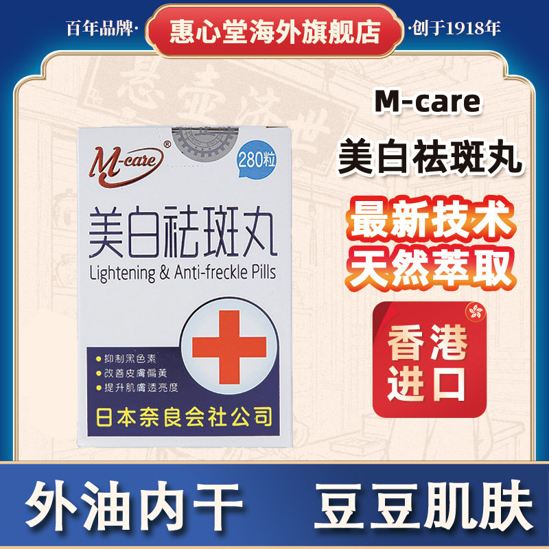 香港进口美白丸全身白正品面油祛斑旗舰店内服内调提亮肤色特效药