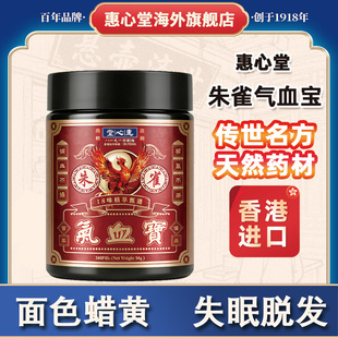 香港惠心堂朱雀气血宝百年名方气血双补面色暗黄手脚冰凉掉发者用