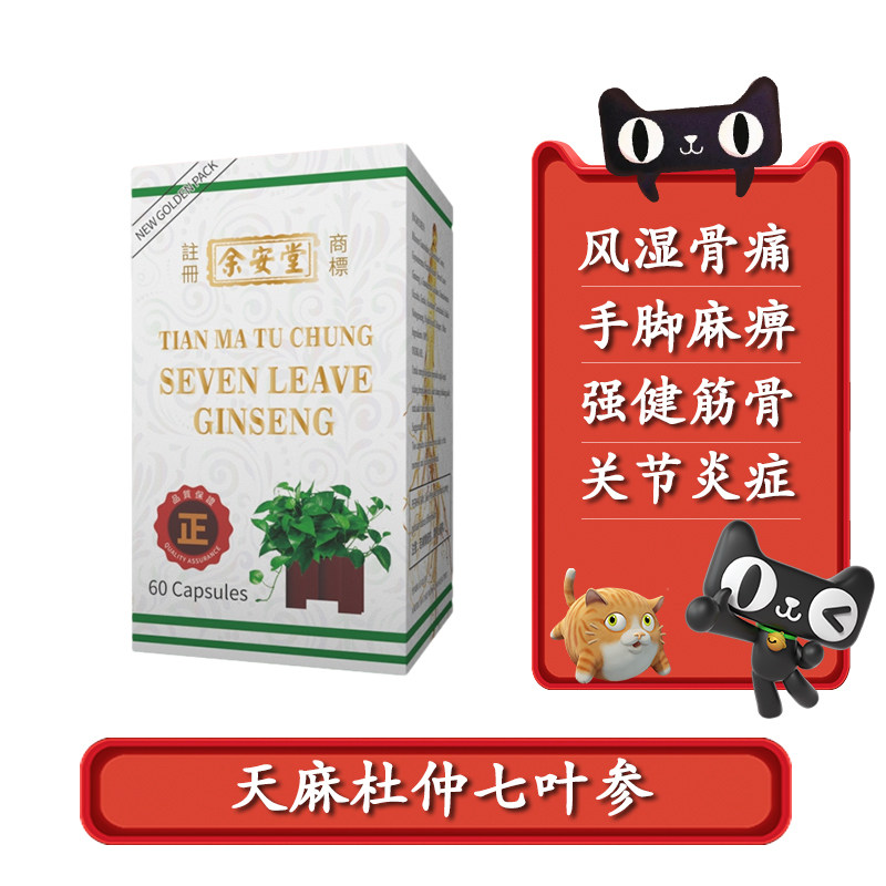 印尼天麻杜仲七叶参风湿关节炎四肢麻木中药版风湿正品防伪