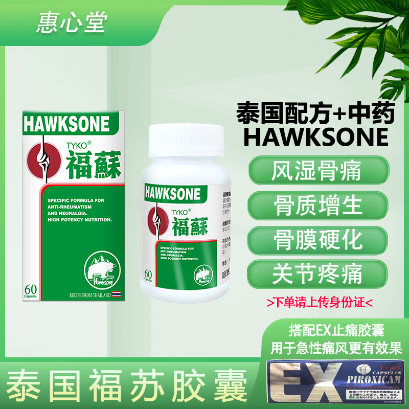泰国福苏风湿骨痛祛风除湿通络胶囊调理风痛片关节疼痛专用药正品