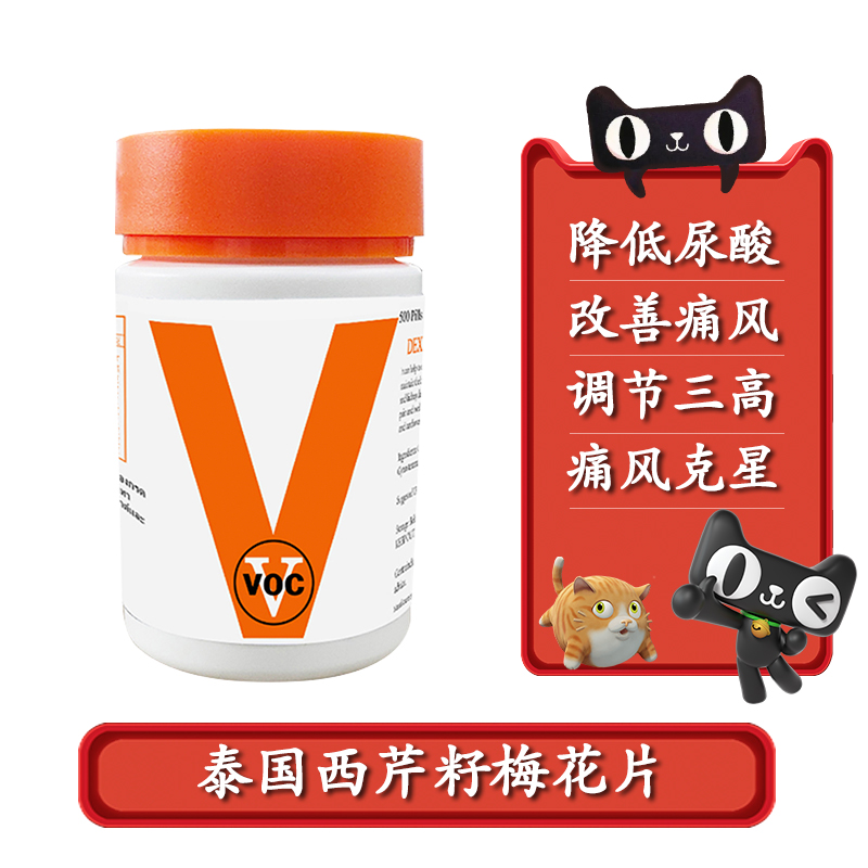 泰国尿酸药voc西芹籽片梅花片风湿痛风降尿酸高关节疼痛