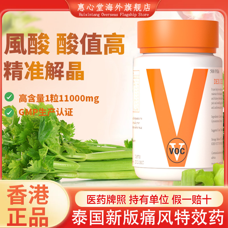 泰国痛风消肿止痛降尿酸特效药第一名痛风新药溶石胶囊VOC梅花片