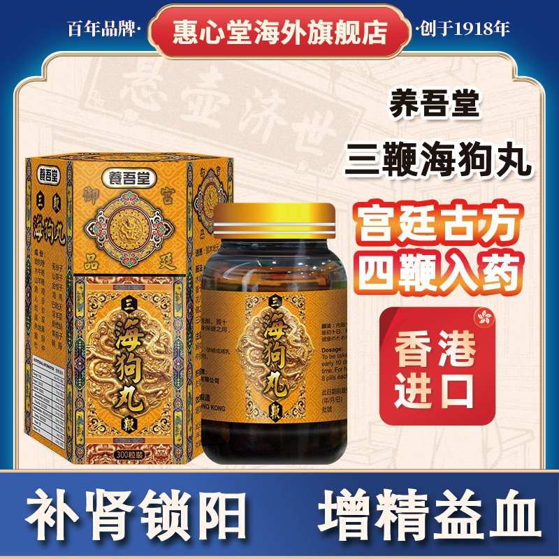 香港三鞭海狗丸补精益血激发活力补肾阳延时宫廷配方官方正品,OTC药品/国际医药,国际男科药品,淘宝优惠券,粉丝福利购,淘宝优惠卷