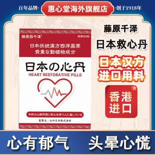 日本原装进口速效救心丹香港保心丹藤原千泽益气活血强心补心随身