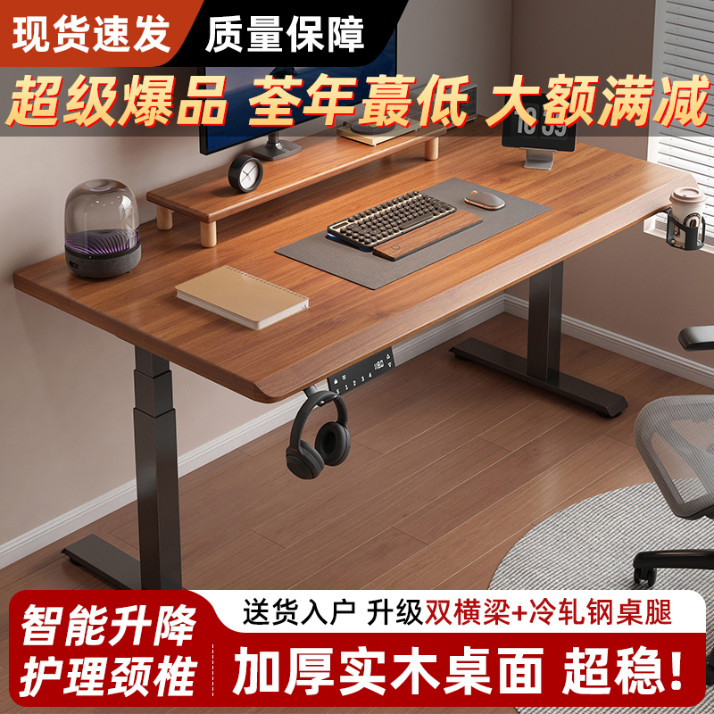 电动升降桌实木电竞桌子电脑桌家用书桌学习办公桌智能升降工作台