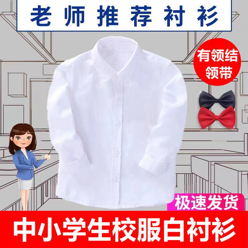 儿童白衬衫长袖男童女童学院风小学生校服中大童白色衬衣表演出服