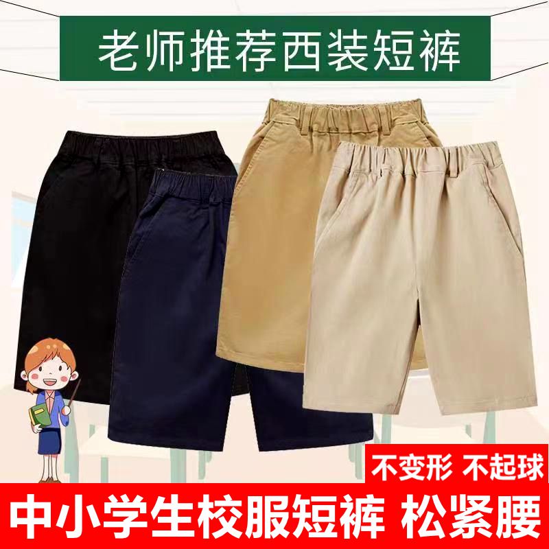 中小学生夏季校服短裤薄款男童卡其色儿童西裤女童藏青色校服短裤