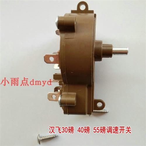 汉飞电动马达30磅40磅55磅调速开关推进器机器船挂机船外机调速器